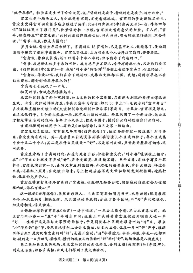 《河南青桐鸣2026届高三下学期学情调研（二）语文_2026届河南省青桐鸣大联考高三下学期学情调研（二）_01语文2026届河南省青桐鸣大联考高三下学期学情调研（二）》第3页预览