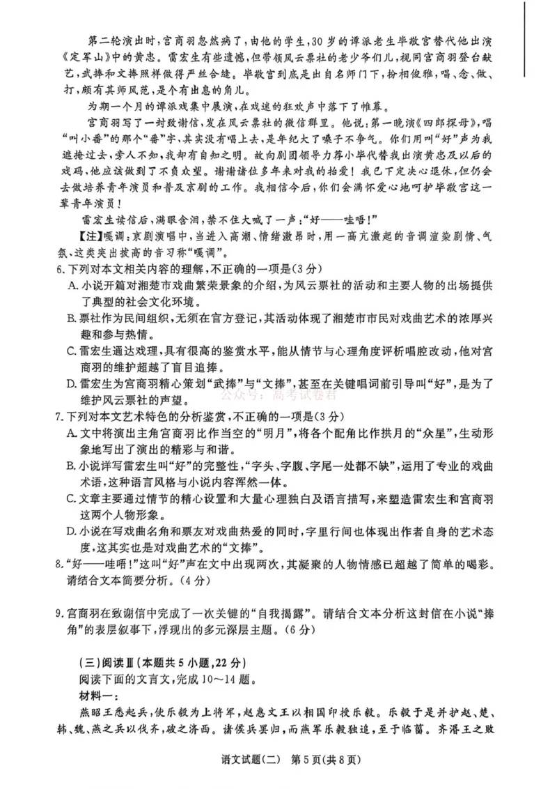 《河南青桐鸣2026届高三下学期学情调研（二）语文_2026届河南省青桐鸣大联考高三下学期学情调研（二）_01语文2026届河南省青桐鸣大联考高三下学期学情调研（二）》第4页预览