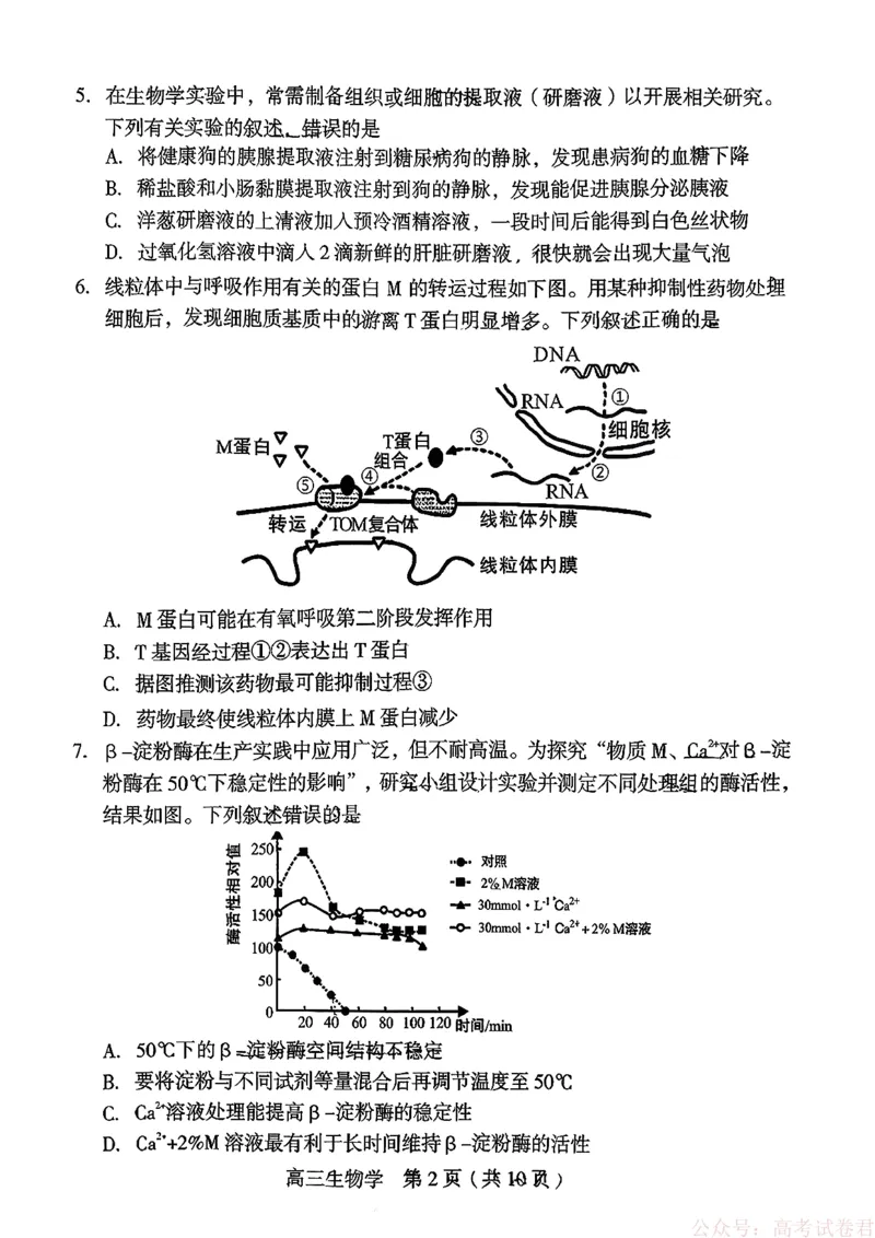 《福建省龙岩市2026年高中毕业班三月教学质量检测生物试题+答案_2026届福建省龙岩市高三三月教学质量检测》第2页预览