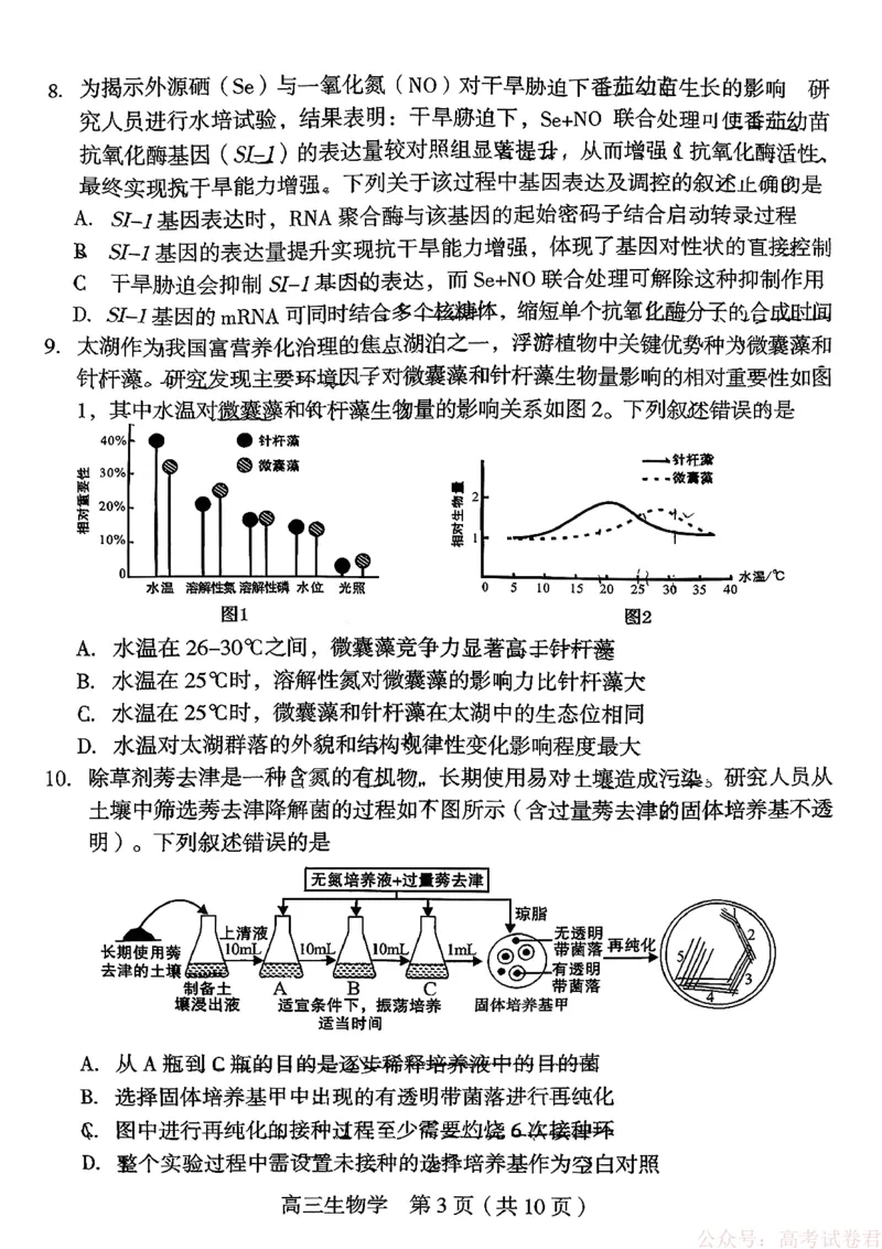 《福建省龙岩市2026年高中毕业班三月教学质量检测生物试题+答案_2026届福建省龙岩市高三三月教学质量检测》第3页预览