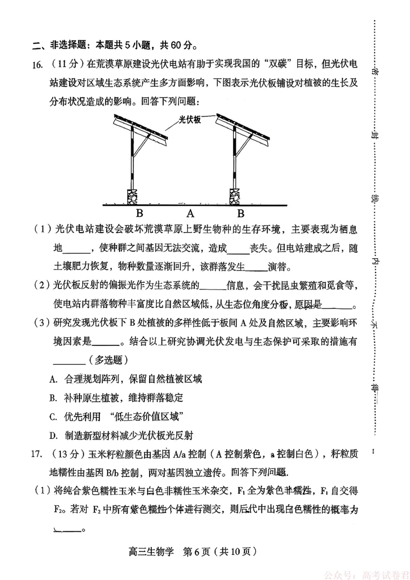 《福建省龙岩市2026年高中毕业班三月教学质量检测生物试题+答案_2026届福建省龙岩市高三三月教学质量检测》第6页预览