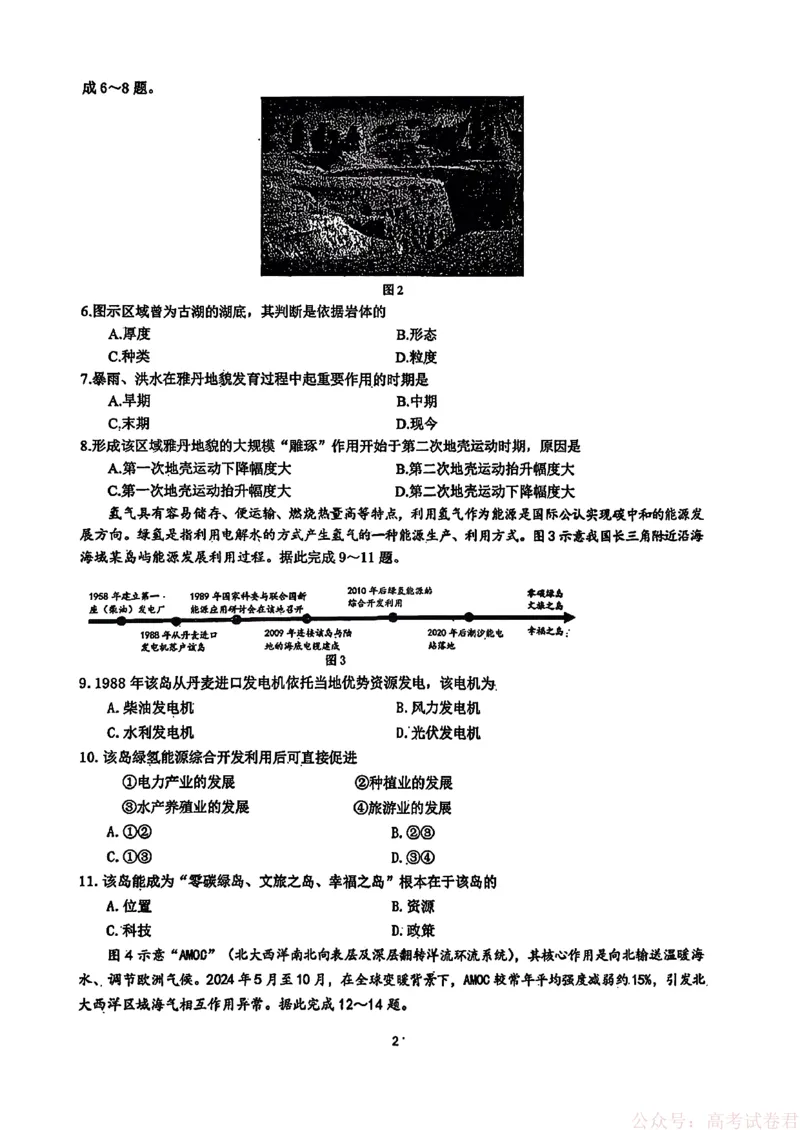 《黑龙江省实验中学2026届高三学年联合模拟考试地理_2026届黑龙江省实验中学高三3月联合模拟考试_黑龙江省实验中学2026届高三学年3月联合模拟考试地理》第2页预览