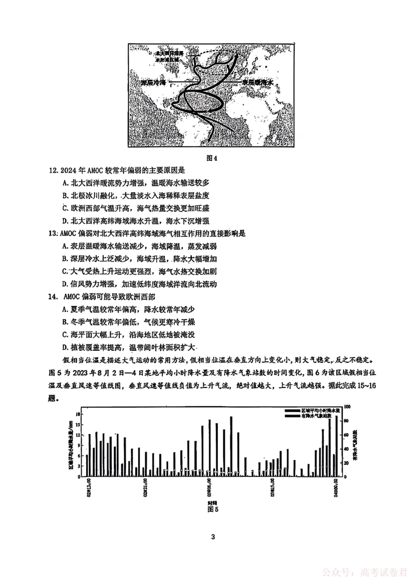 《黑龙江省实验中学2026届高三学年联合模拟考试地理_2026届黑龙江省实验中学高三3月联合模拟考试_黑龙江省实验中学2026届高三学年3月联合模拟考试地理》第3页预览