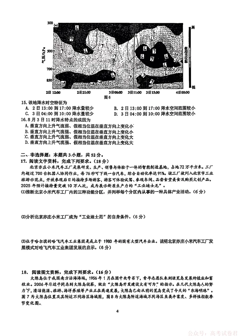 《黑龙江省实验中学2026届高三学年联合模拟考试地理_2026届黑龙江省实验中学高三3月联合模拟考试_黑龙江省实验中学2026届高三学年3月联合模拟考试地理》第4页预览