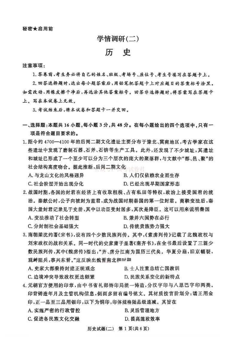 《河南青桐鸣2026届高三下学期学情调研（二）历史试卷_2026届河南省青桐鸣大联考高三下学期学情调研（二）_08历史2026届河南省青桐鸣大联考高三下学期学情调研（二）》第1页预览
