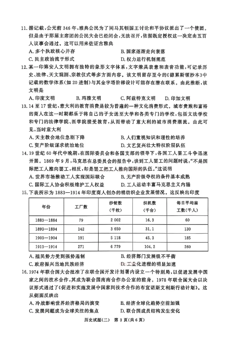 《河南青桐鸣2026届高三下学期学情调研（二）历史试卷_2026届河南省青桐鸣大联考高三下学期学情调研（二）_08历史2026届河南省青桐鸣大联考高三下学期学情调研（二）》第3页预览