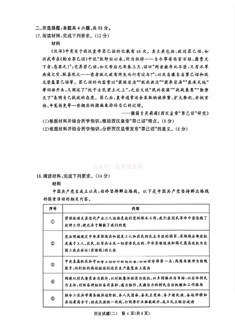 《河南青桐鸣2026届高三下学期学情调研（二）历史试卷_2026届河南省青桐鸣大联考高三下学期学情调研（二）_08历史2026届河南省青桐鸣大联考高三下学期学情调研（二）》第4页预览