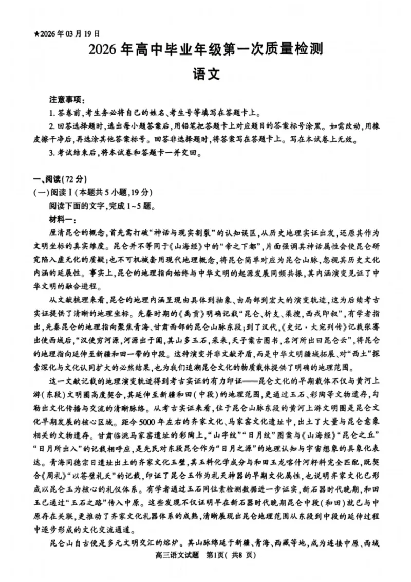 《语文试卷-2026年高中毕业年级第一次质量检测_副本_2026届河南省五市高中毕业年级第一次质量检测全科_01语文_河南省五市高中毕业年级第一次质量检测》第1页预览