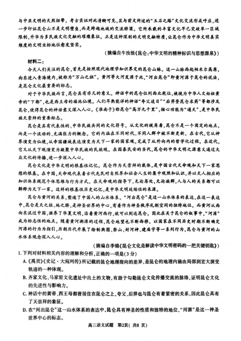 《语文试卷-2026年高中毕业年级第一次质量检测_副本_2026届河南省五市高中毕业年级第一次质量检测全科_01语文_河南省五市高中毕业年级第一次质量检测》第2页预览