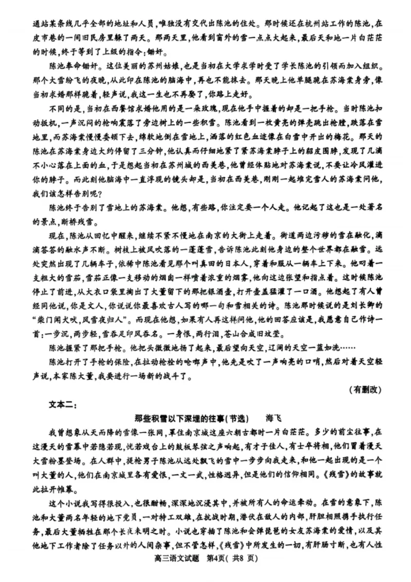 《语文试卷-2026年高中毕业年级第一次质量检测_副本_2026届河南省五市高中毕业年级第一次质量检测全科_01语文_河南省五市高中毕业年级第一次质量检测》第4页预览