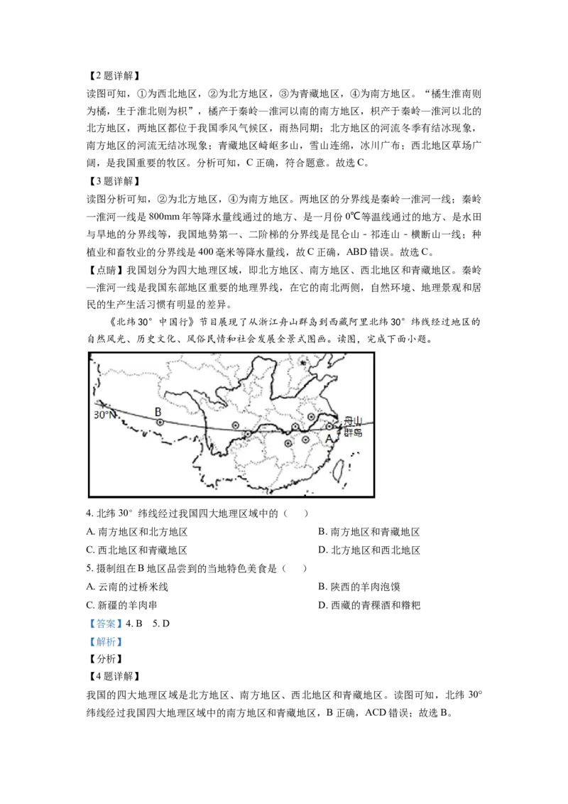《2021年辽宁省铁岭市中考地理真题（解析）_12.2026年4月全国各地高考模拟卷_2026版初中金考卷•45套中考试卷汇编系列合集_全国版中考真题(1)_辽宁各地中考_辽宁地理（24）_铁岭地理2020-22》第2页预览