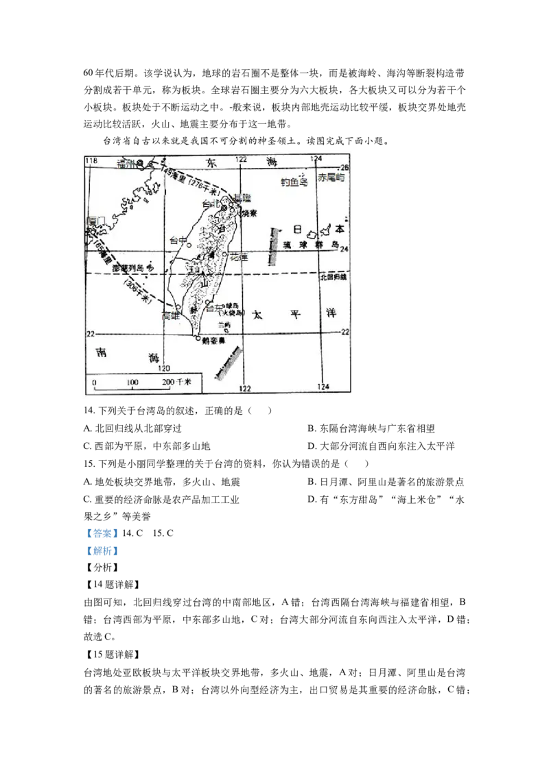 《2021年辽宁省铁岭市中考地理真题（解析）_12.2026年4月全国各地高考模拟卷_2026版初中金考卷•45套中考试卷汇编系列合集_全国版中考真题(1)_辽宁各地中考_辽宁地理（24）_铁岭地理2020-22》第6页预览