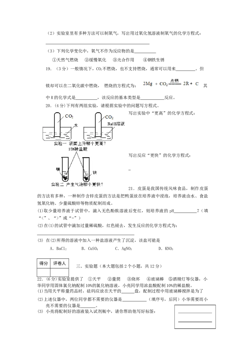 《2008年重庆市中考化学真题及答案_重庆历年中考真题2008-2026_5.重庆中考化学2008-2026》第3页预览