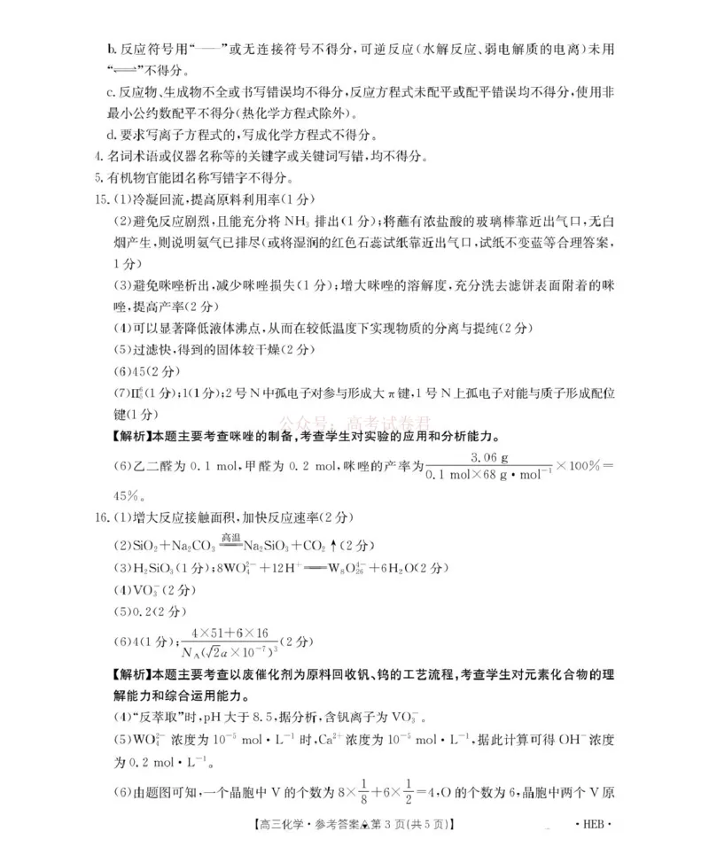 《金太阳2026届高三联考313C化学答案(1)_2026届河北省金太阳313C高三3月联考_05化学2026届河北省金太阳313C高三3月联考》第3页预览