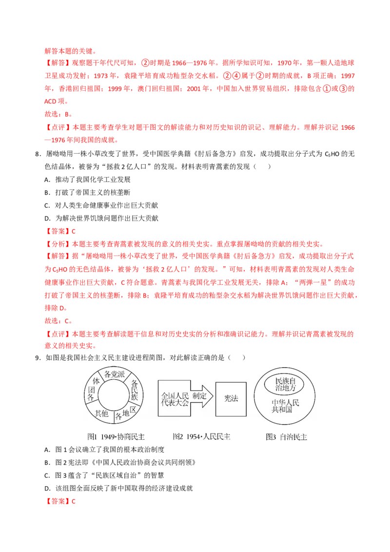 《专题02社会主义建设道路的探索（专项训练）（解析版）_新八下历史_07、单元重点+专项训练题》第10页预览