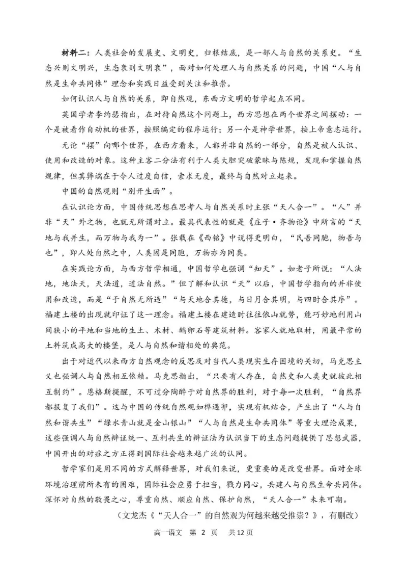 《2024-2025学年度下学期高一学年4月月考语文试卷_2024-2027高一（7-7月题库）(1)_2025年04月试卷_0425黑龙江省哈尔滨市第三中学2024-2025学年高一下学期4月月考》第2页预览