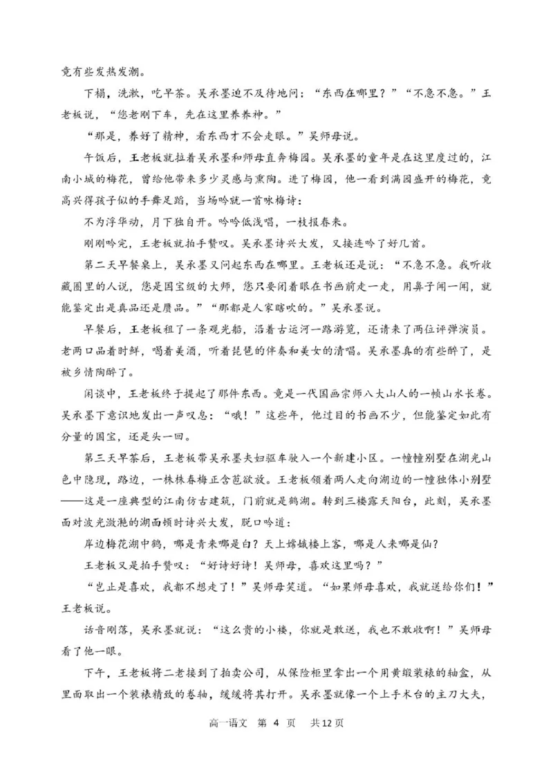 《2024-2025学年度下学期高一学年4月月考语文试卷_2024-2027高一（7-7月题库）(1)_2025年04月试卷_0425黑龙江省哈尔滨市第三中学2024-2025学年高一下学期4月月考》第4页预览