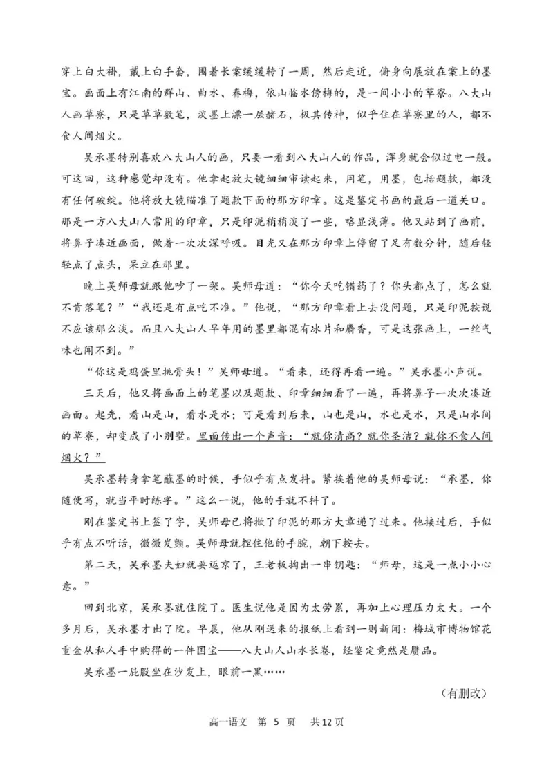 《2024-2025学年度下学期高一学年4月月考语文试卷_2024-2027高一（7-7月题库）(1)_2025年04月试卷_0425黑龙江省哈尔滨市第三中学2024-2025学年高一下学期4月月考》第5页预览