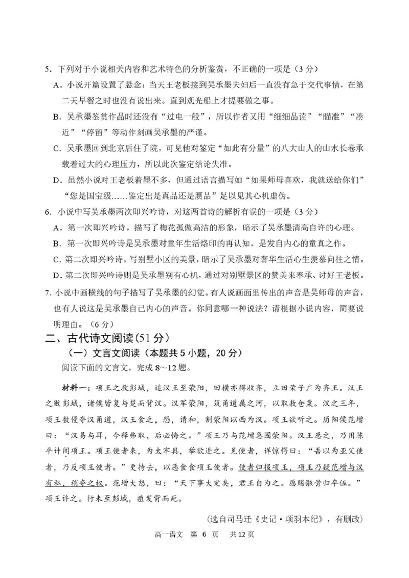 《2024-2025学年度下学期高一学年4月月考语文试卷_2024-2027高一（7-7月题库）(1)_2025年04月试卷_0425黑龙江省哈尔滨市第三中学2024-2025学年高一下学期4月月考》第6页预览