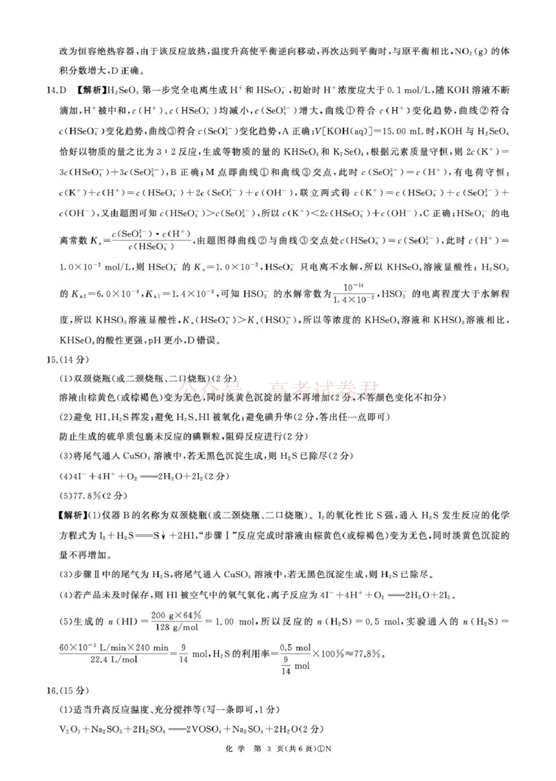 《百师联盟2026届高三二轮复习联考（一）化学答案_2026届百师联盟高三二轮复习联考（一）全科_05化学_百师联盟高三二轮复习联考（一）》第3页预览