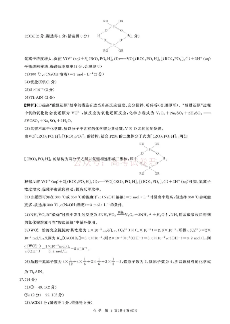 《百师联盟2026届高三二轮复习联考（一）化学答案_2026届百师联盟高三二轮复习联考（一）全科_05化学_百师联盟高三二轮复习联考（一）》第4页预览