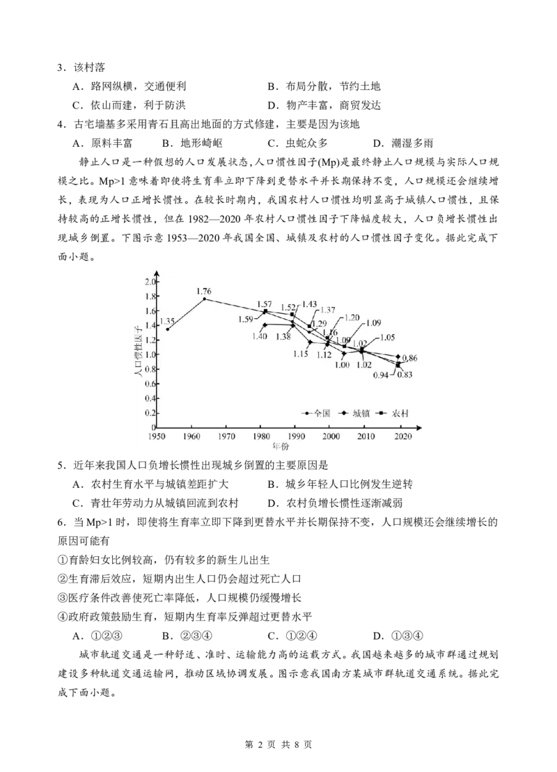 《1-30玉溪一中2026学年下学期高二年级期中考地理学科试卷_2024-2027高二（7-7月题库）_2026年05月高二试卷_260511云南省玉溪第一中学2025-2026学年高二下学期期中考试（全）》第2页预览
