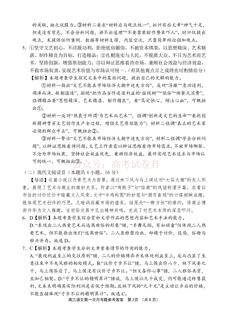 《文昌中学2025一2026学年度第二学期高三第一次月考试题语文答案_2026届海南省文昌中学高三下学期第一次月考_01语文2026届海南省文昌中学高三下学期第一次月考》第2页预览