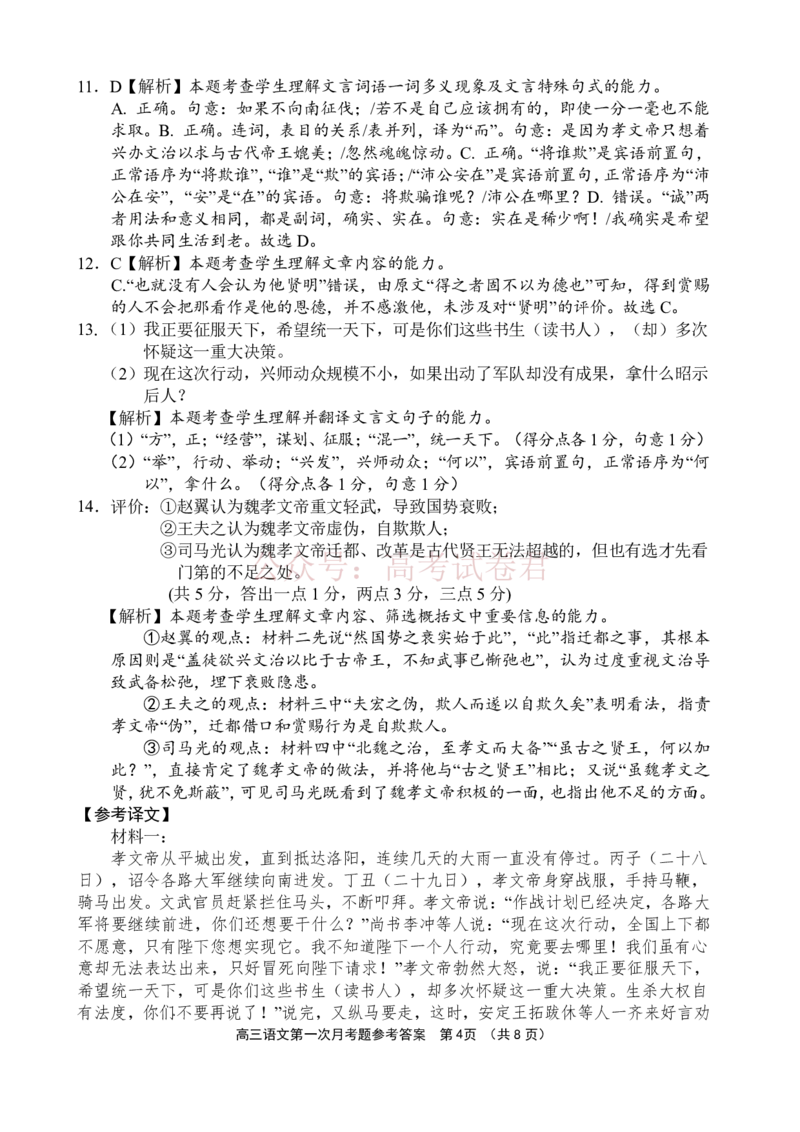 《文昌中学2025一2026学年度第二学期高三第一次月考试题语文答案_2026届海南省文昌中学高三下学期第一次月考_01语文2026届海南省文昌中学高三下学期第一次月考》第4页预览