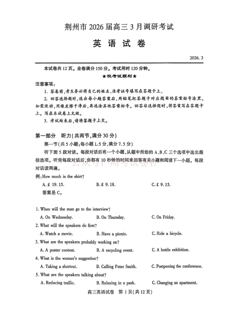 《英语试卷-湖北省荆州市2026届高三3月调研考试_2026届湖北省荆州市高三3月调研考试_03英语_湖北省荆州市高三3月调研考试》第1页预览