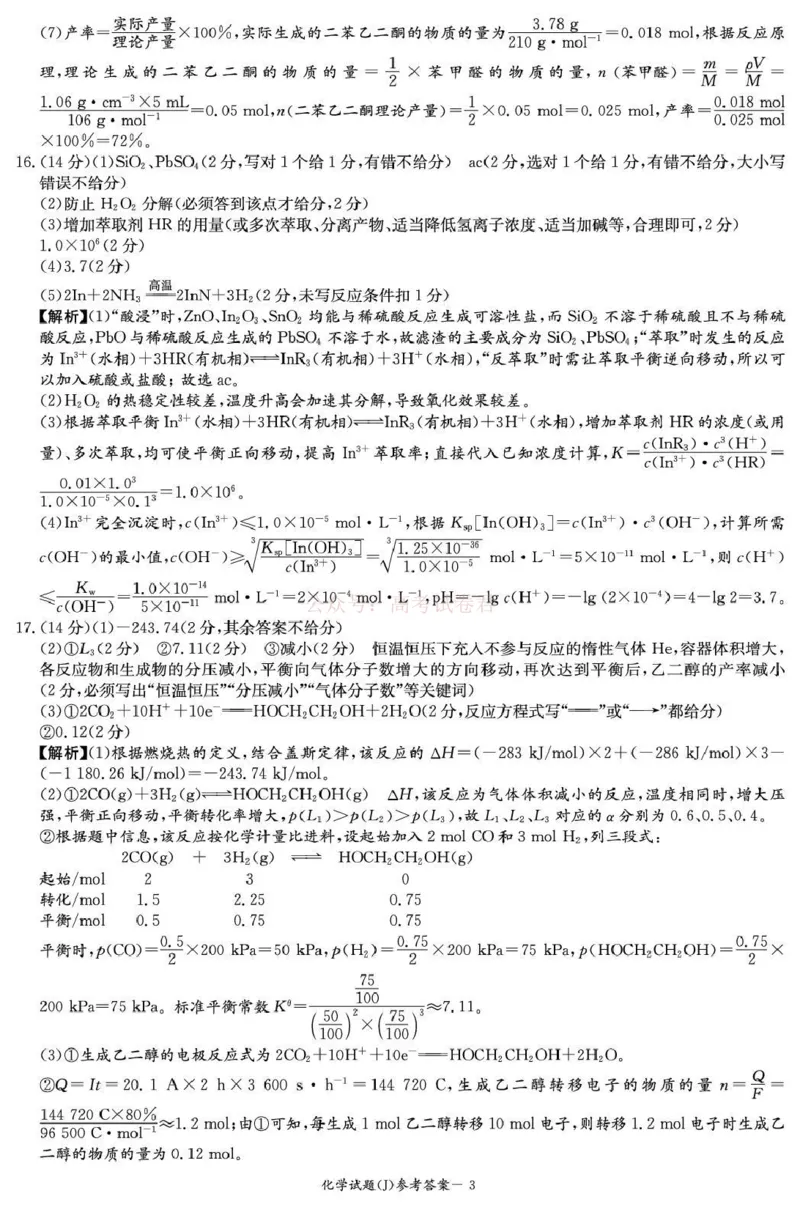 《湖南省九校联盟2026届高三第二次联考（暨怀化市一模）化学答案_2026届湖南省九校联盟高三第二次联考（暨怀化市一模）_05化学2026届湖南省九校联盟高三第二次联考（暨怀化市一模）》第3页预览