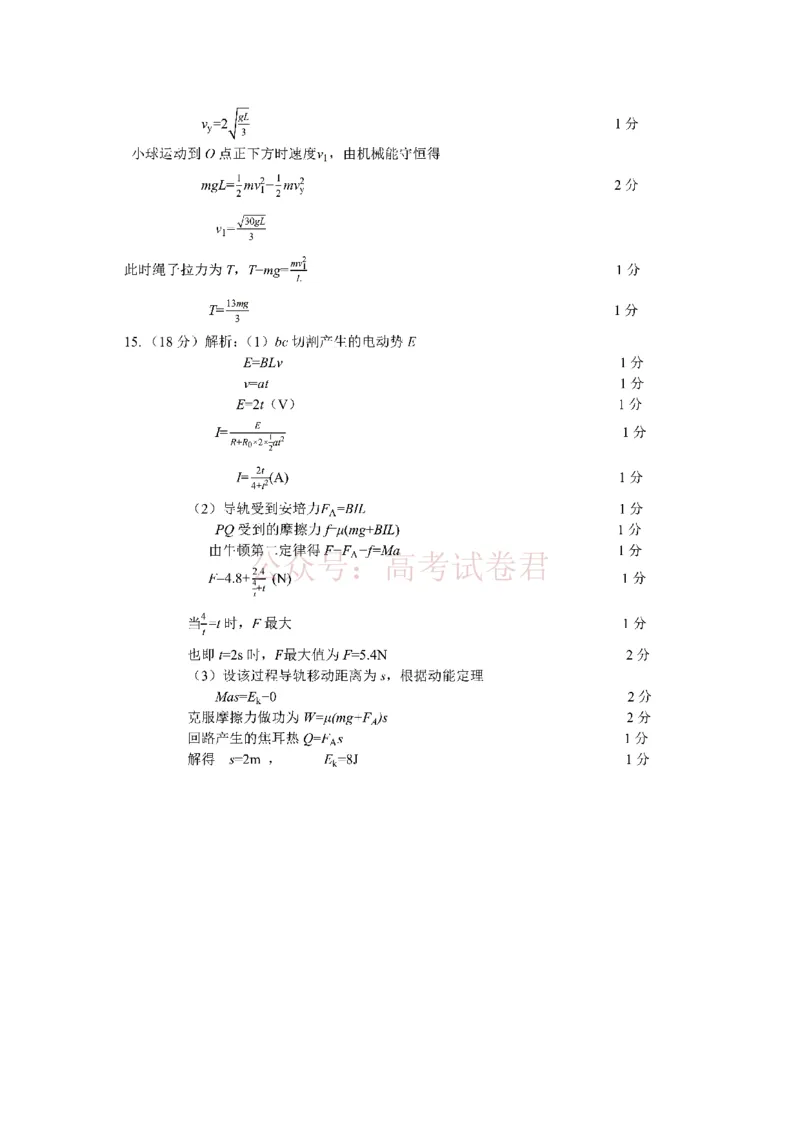 《湖北省2026届高三十一校第二次联考物理答案_副本_2026届湖北省十一校高三第二次联考全科_04物理_湖北省十一校高三第二次联考》第2页预览