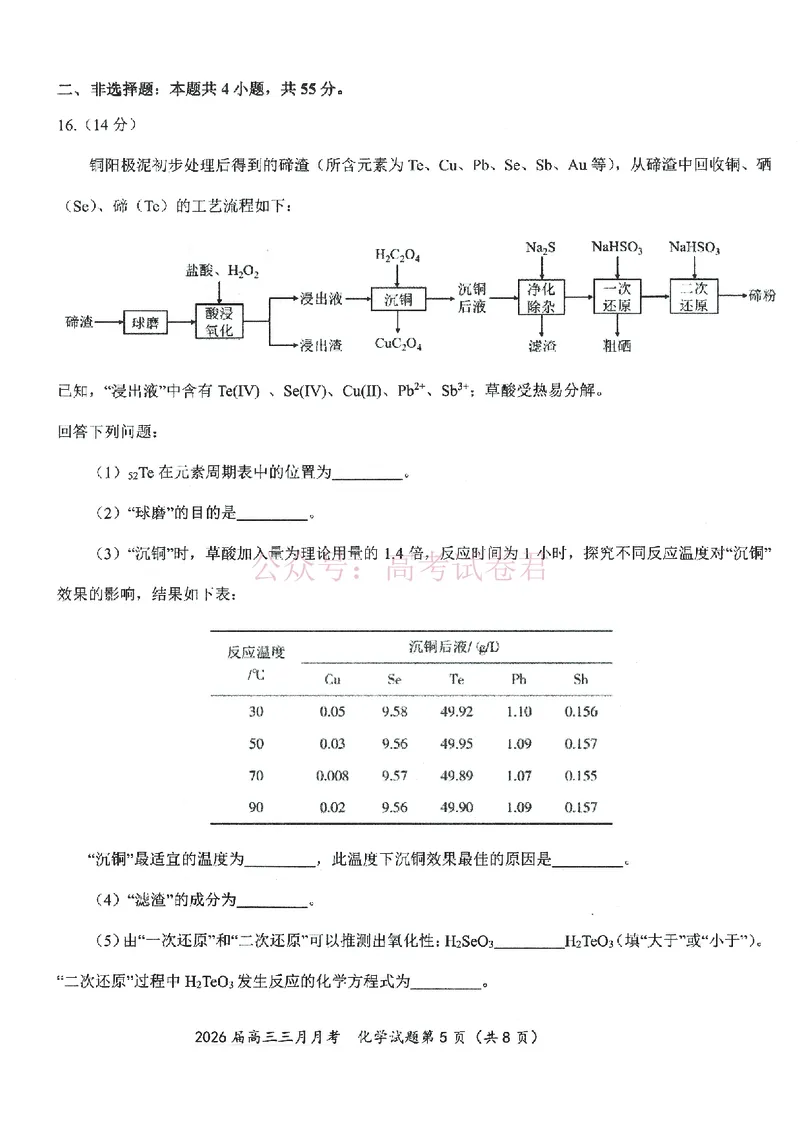 《湖北省2026届高三十一校第二次联考化学_副本_2026届湖北省十一校高三第二次联考全科_05化学_湖北省十一校高三第二次联考》第5页预览