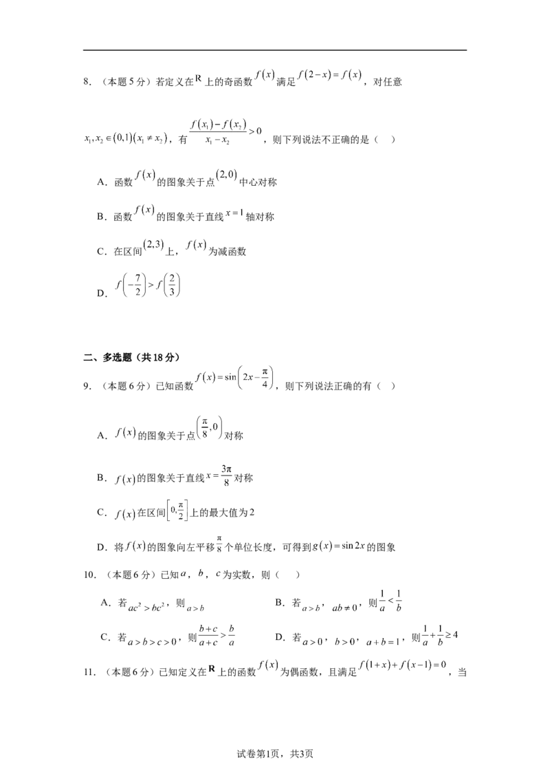 《2025-2026学年高一下学期期末数学复习卷02（含答案）_2024-2027高一（7-7月题库）(1)_2026年06月高一试卷_2606152025-2026学年高一下学期期末数学复习卷》第2页预览