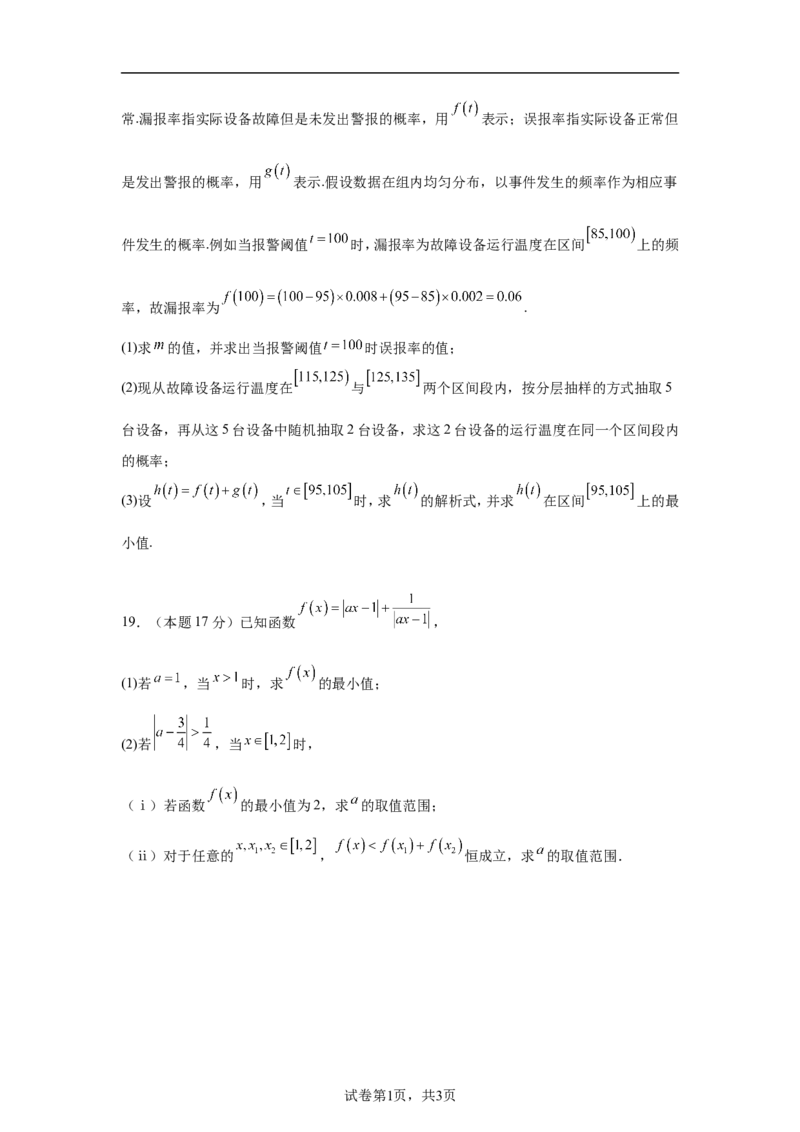 《2025-2026学年高一下学期期末数学复习卷02（含答案）_2024-2027高一（7-7月题库）(1)_2026年06月高一试卷_2606152025-2026学年高一下学期期末数学复习卷》第5页预览