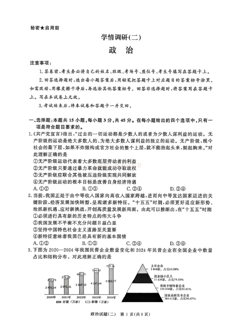 《河南青桐鸣2026届高三下学期学情调研（二）政治试题_2026届河南省青桐鸣大联考高三下学期学情调研（二）_07政治2026届河南省青桐鸣大联考高三下学期学情调研（二）》第1页预览