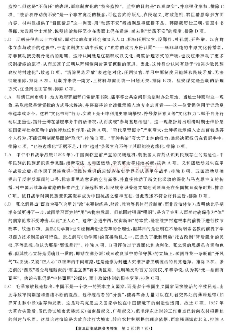 《湖南天壹名校联盟2026届高三下学期3月质量检测历史试卷答案_2026届湖南省天壹名校联盟高三下学期3月质检_07历史_湖南省天壹名校联盟高三下学期3月质检》第2页预览