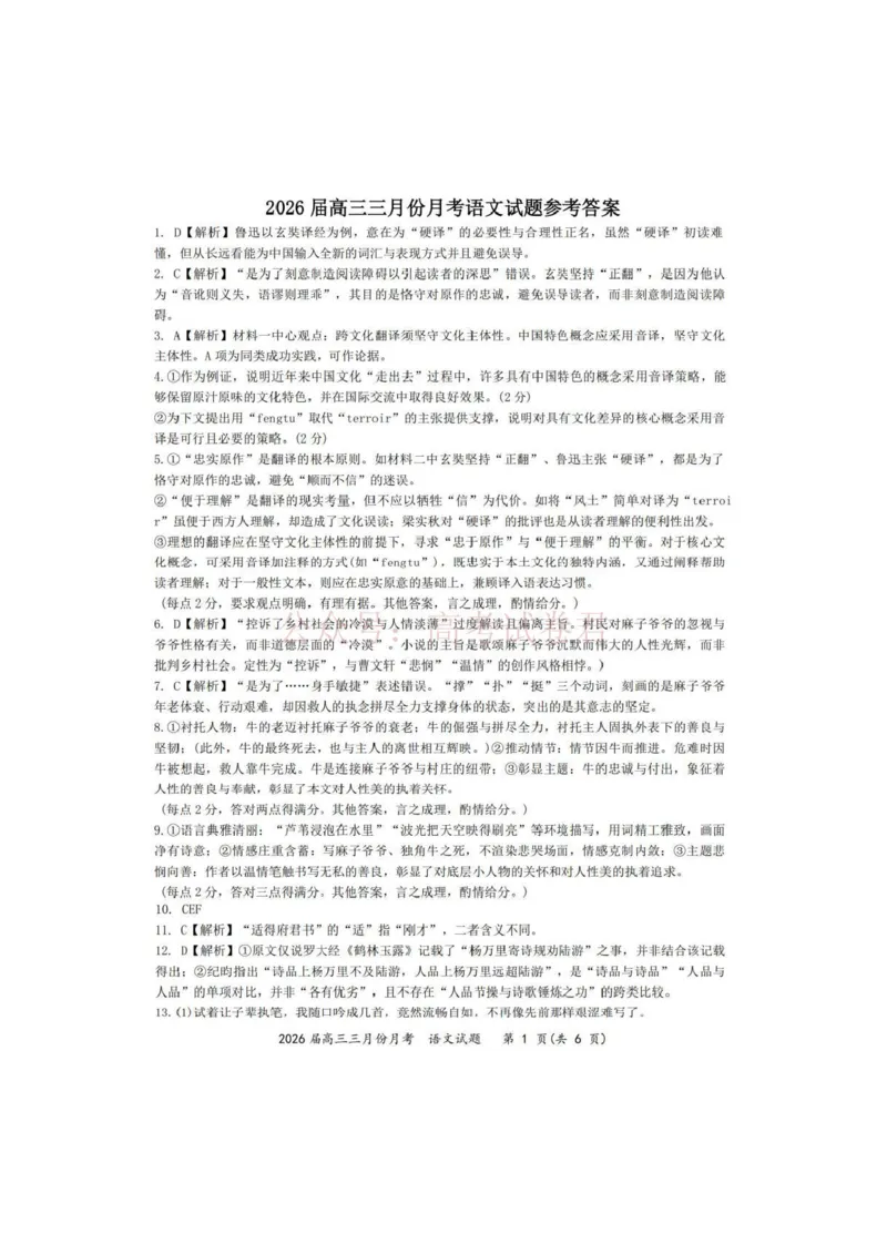 《湖北省2026届高三十一校第二次联考语文答案_副本_2026届湖北省十一校高三第二次联考全科_01语文_湖北省十一校高三第二次联考》第1页预览