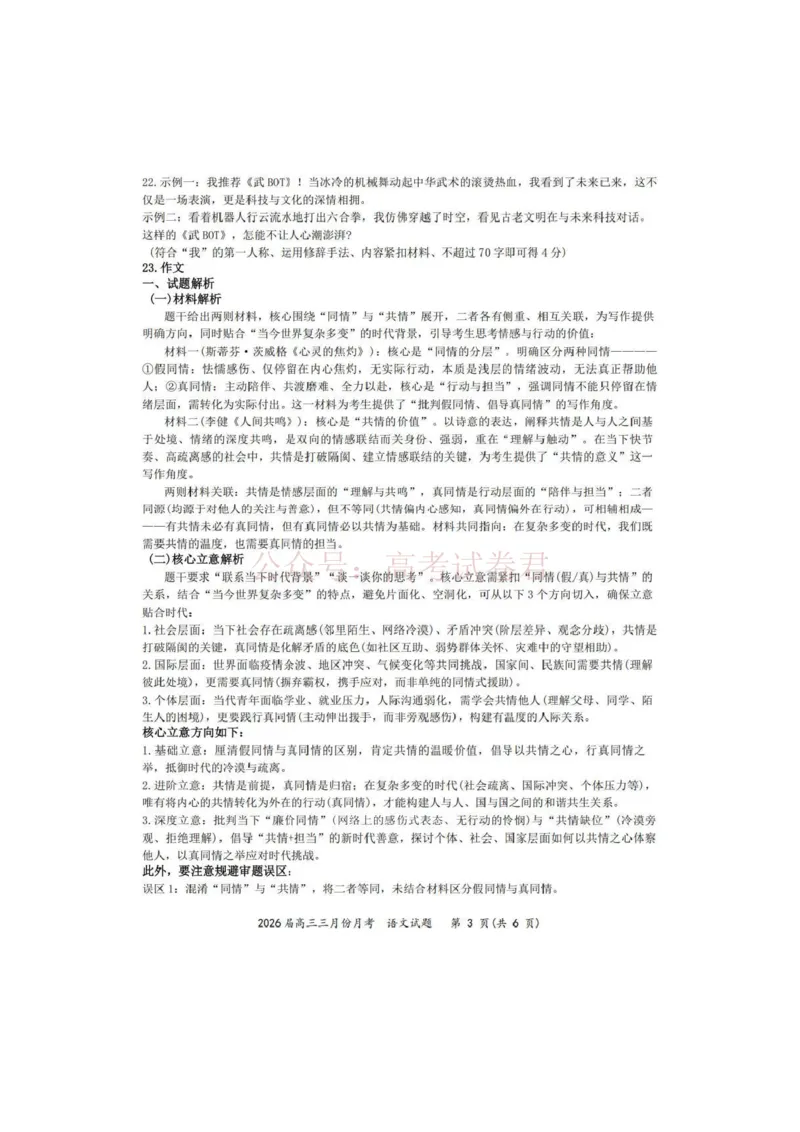 《湖北省2026届高三十一校第二次联考语文答案_副本_2026届湖北省十一校高三第二次联考全科_01语文_湖北省十一校高三第二次联考》第3页预览