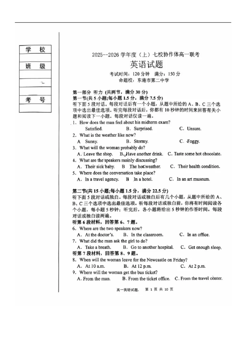 《2025-2026学年度(上)七校协作体高一联考英语试题_2024-2027高一(7-7月题库)(1)_2025年10月高一试卷_251014辽宁省七校协作体2025-2026学年高一上学期10月联考(全)》第1页预览