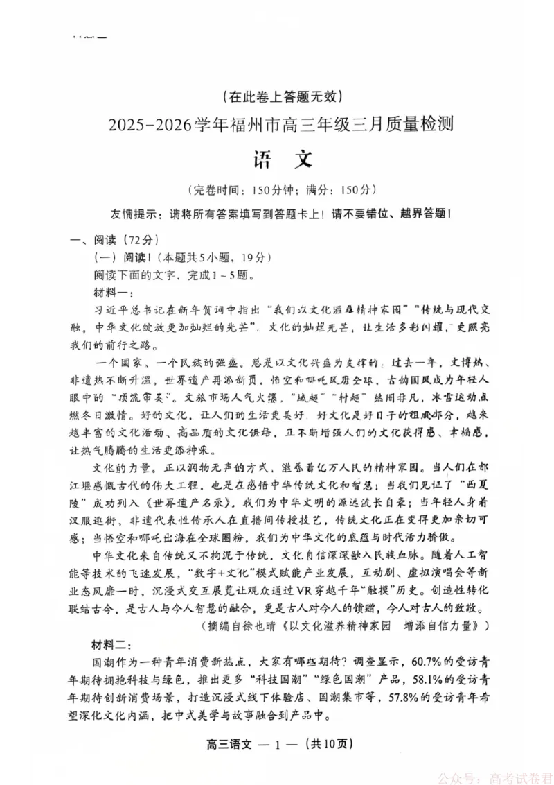 《语文试题：2025-2026学年福州市高三年级三月质量检测_2026届福建省福州市高三三月质量检测_2026届福建省福州市高三三月质量检测语文》第1页预览