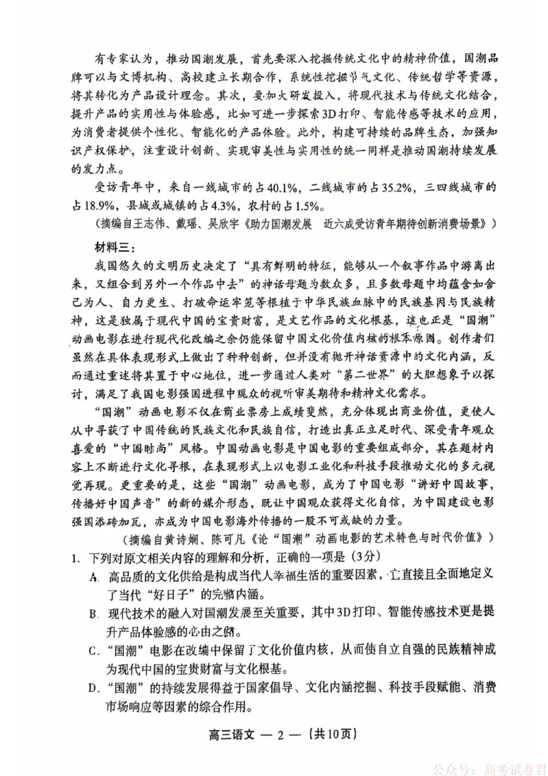 《语文试题：2025-2026学年福州市高三年级三月质量检测_2026届福建省福州市高三三月质量检测_2026届福建省福州市高三三月质量检测语文》第2页预览