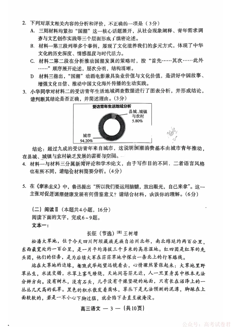 《语文试题：2025-2026学年福州市高三年级三月质量检测_2026届福建省福州市高三三月质量检测_2026届福建省福州市高三三月质量检测语文》第3页预览