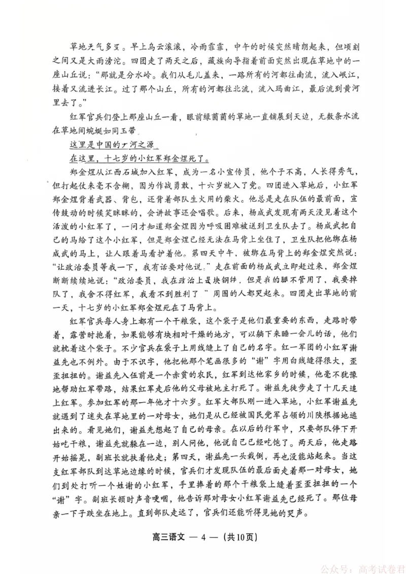 《语文试题：2025-2026学年福州市高三年级三月质量检测_2026届福建省福州市高三三月质量检测_2026届福建省福州市高三三月质量检测语文》第4页预览