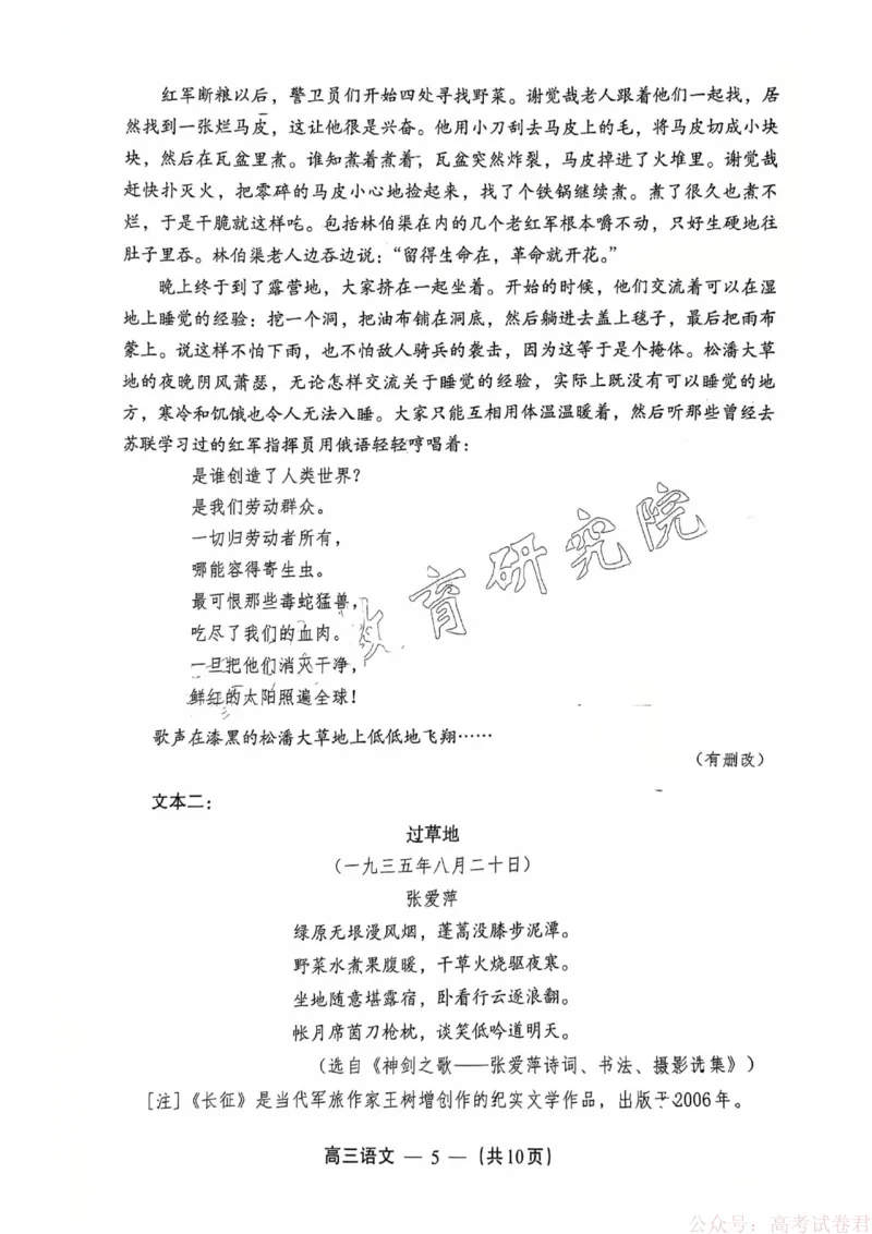 《语文试题：2025-2026学年福州市高三年级三月质量检测_2026届福建省福州市高三三月质量检测_2026届福建省福州市高三三月质量检测语文》第5页预览