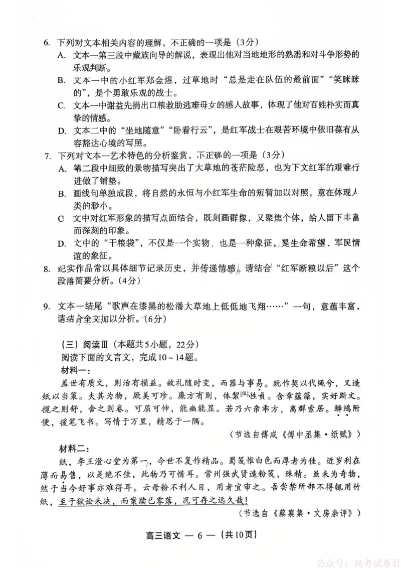 《语文试题：2025-2026学年福州市高三年级三月质量检测_2026届福建省福州市高三三月质量检测_2026届福建省福州市高三三月质量检测语文》第6页预览