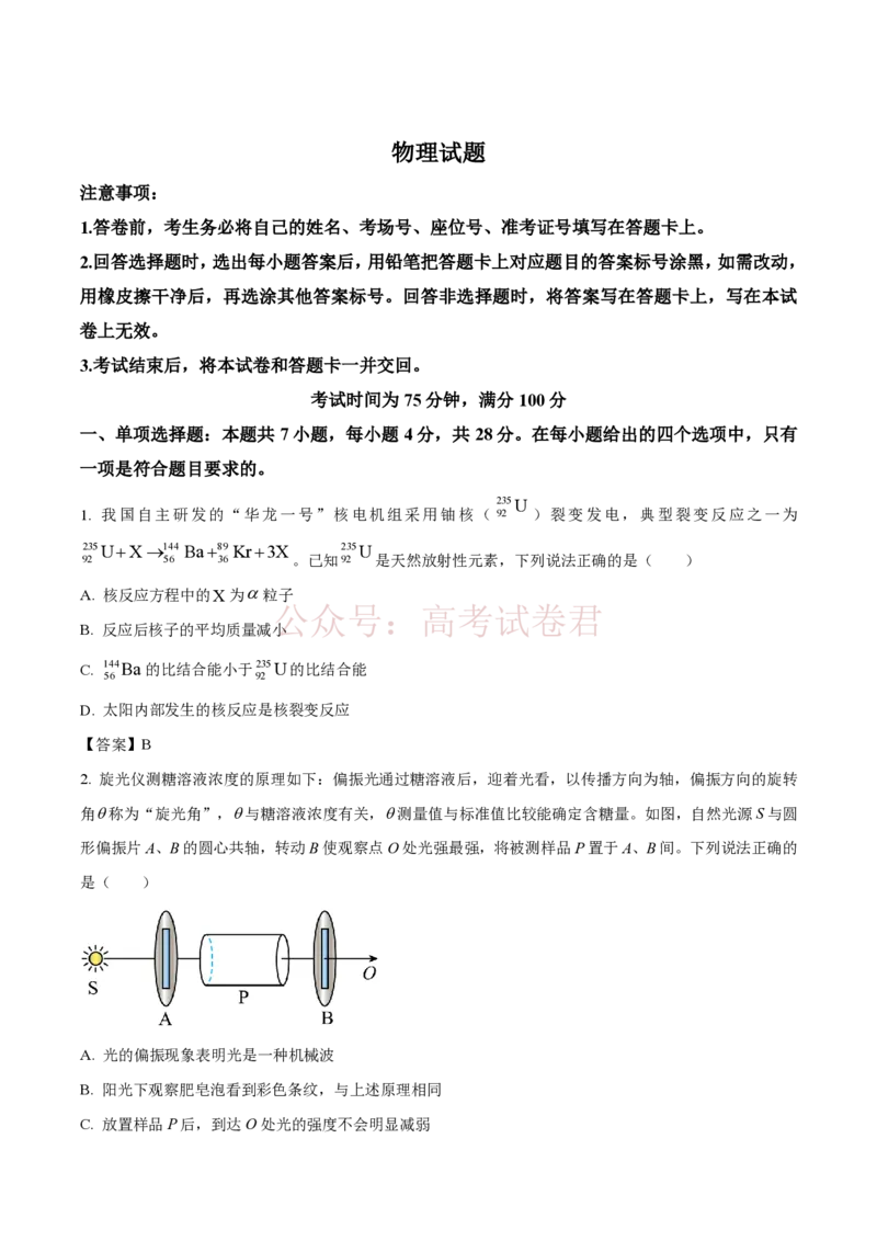 《物理-河北省百师联盟2026届高三下学期3月第一次质量检测_副本_2026届河北省百师联盟高三下学期3月第一次质量检测全科_04物理_河北省百师联盟高三下学期3月第一次质量检测》第1页预览