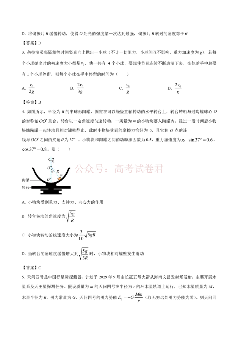 《物理-河北省百师联盟2026届高三下学期3月第一次质量检测_副本_2026届河北省百师联盟高三下学期3月第一次质量检测全科_04物理_河北省百师联盟高三下学期3月第一次质量检测》第2页预览