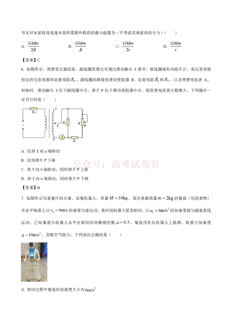 《物理-河北省百师联盟2026届高三下学期3月第一次质量检测_副本_2026届河北省百师联盟高三下学期3月第一次质量检测全科_04物理_河北省百师联盟高三下学期3月第一次质量检测》第3页预览