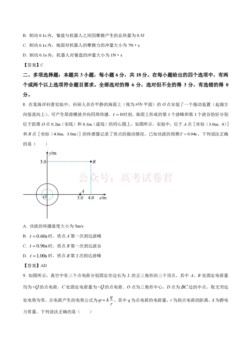 《物理-河北省百师联盟2026届高三下学期3月第一次质量检测_副本_2026届河北省百师联盟高三下学期3月第一次质量检测全科_04物理_河北省百师联盟高三下学期3月第一次质量检测》第4页预览