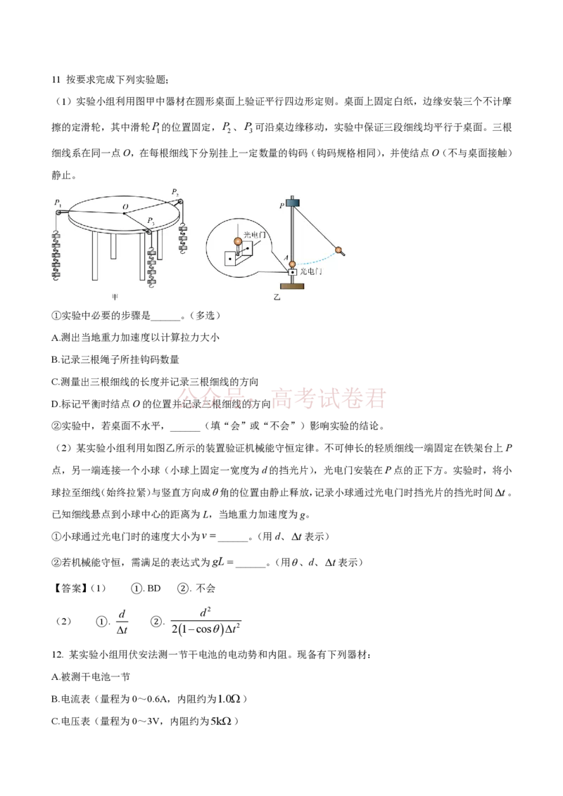 《物理-河北省百师联盟2026届高三下学期3月第一次质量检测_副本_2026届河北省百师联盟高三下学期3月第一次质量检测全科_04物理_河北省百师联盟高三下学期3月第一次质量检测》第6页预览